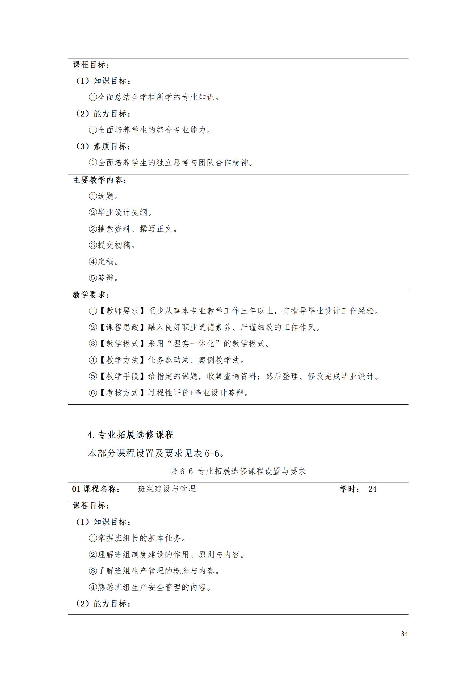 569vip威尼斯游戏2021级电子商务专业人才培养方案_36.jpg