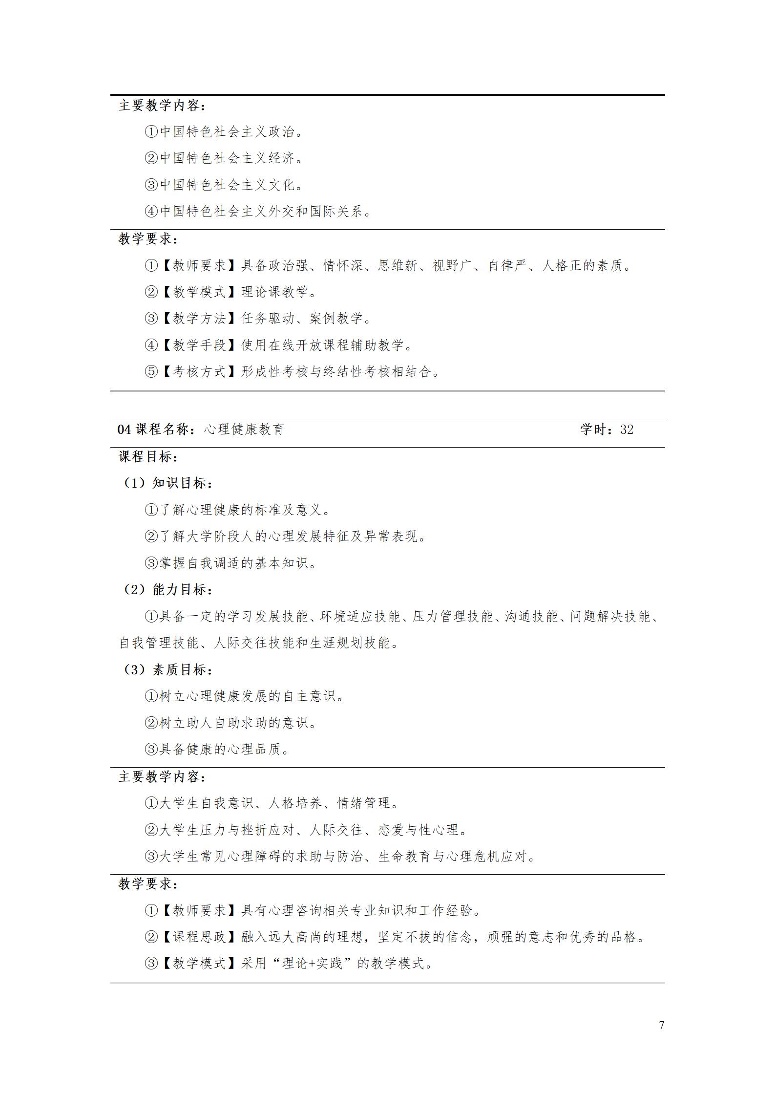 aaaa569vip威尼斯游戏2021级增材制造技术专业人才培养方案20210914_09.jpg