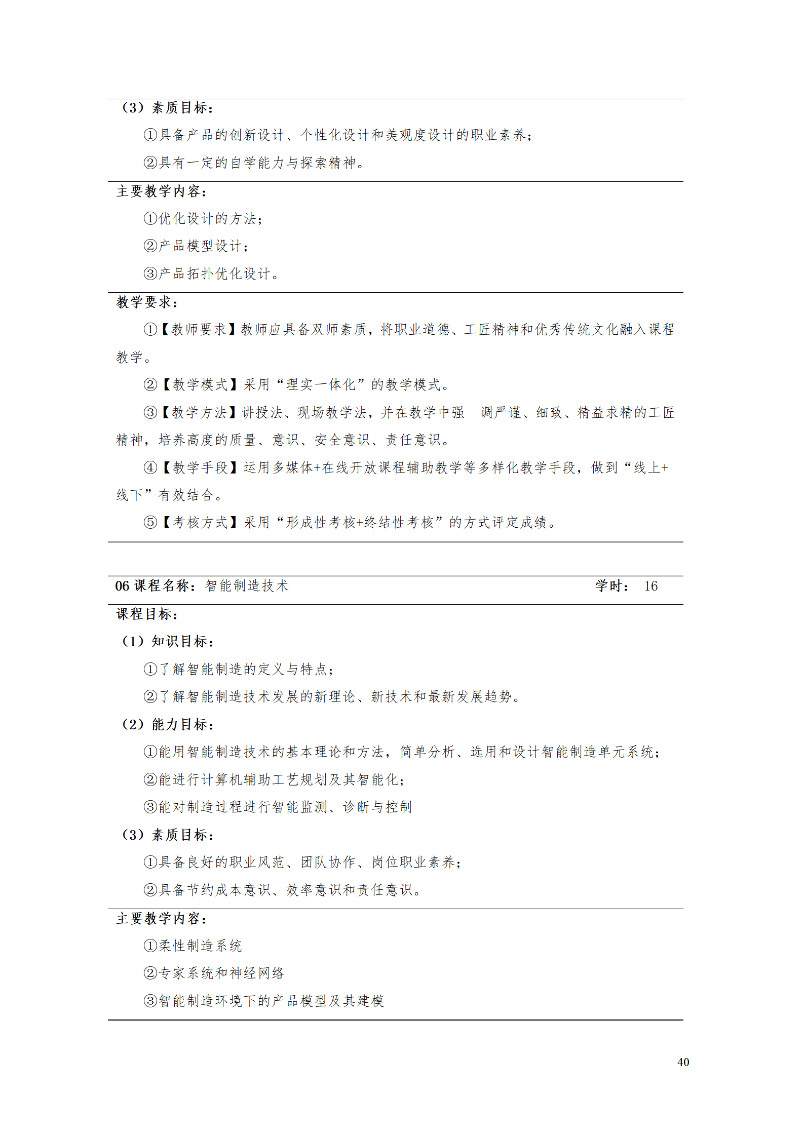569vip威尼斯游戏2021级数控技术专业人才培养方案92_42.png
