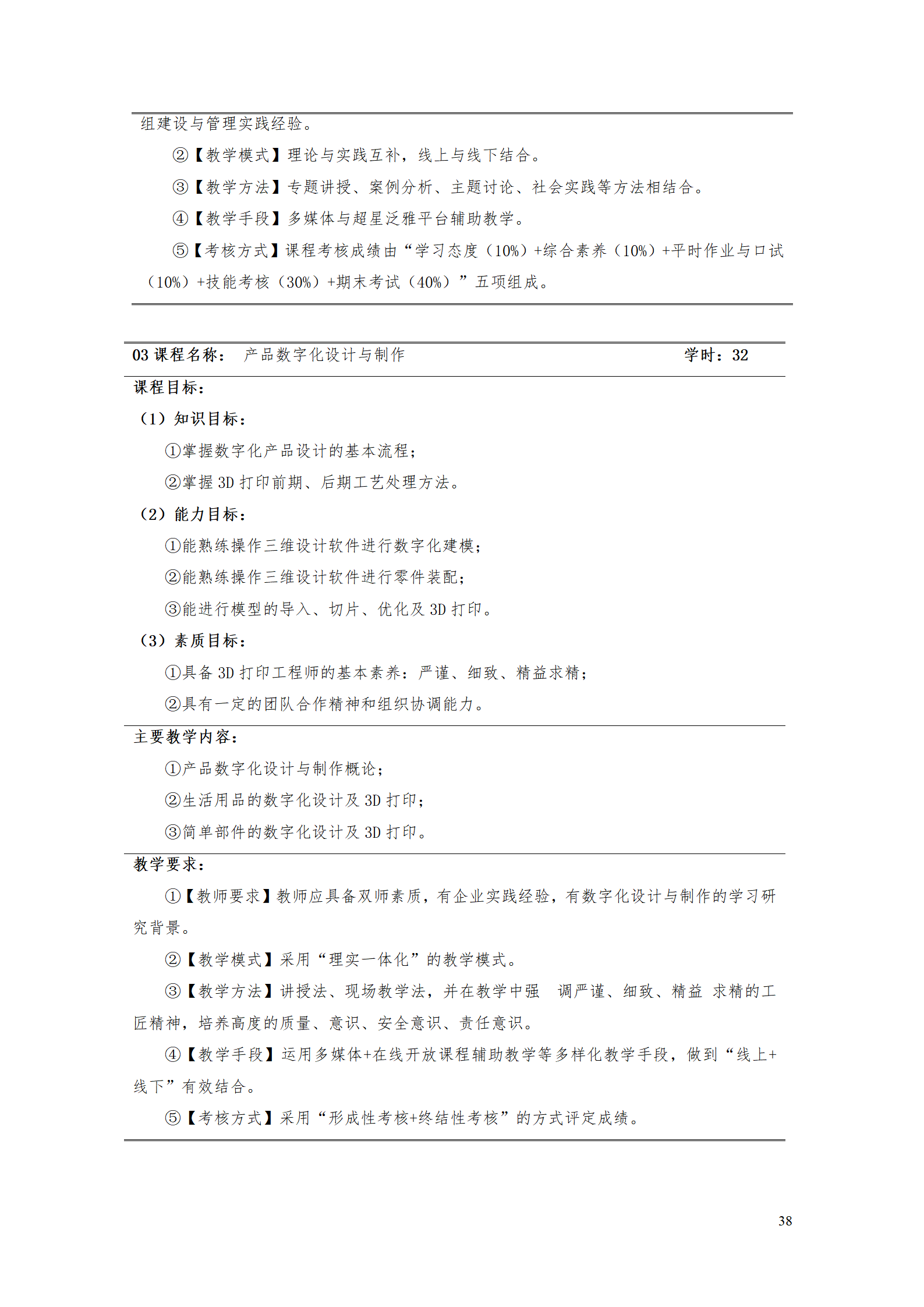 569vip威尼斯游戏2021级数控技术专业人才培养方案92_40.png