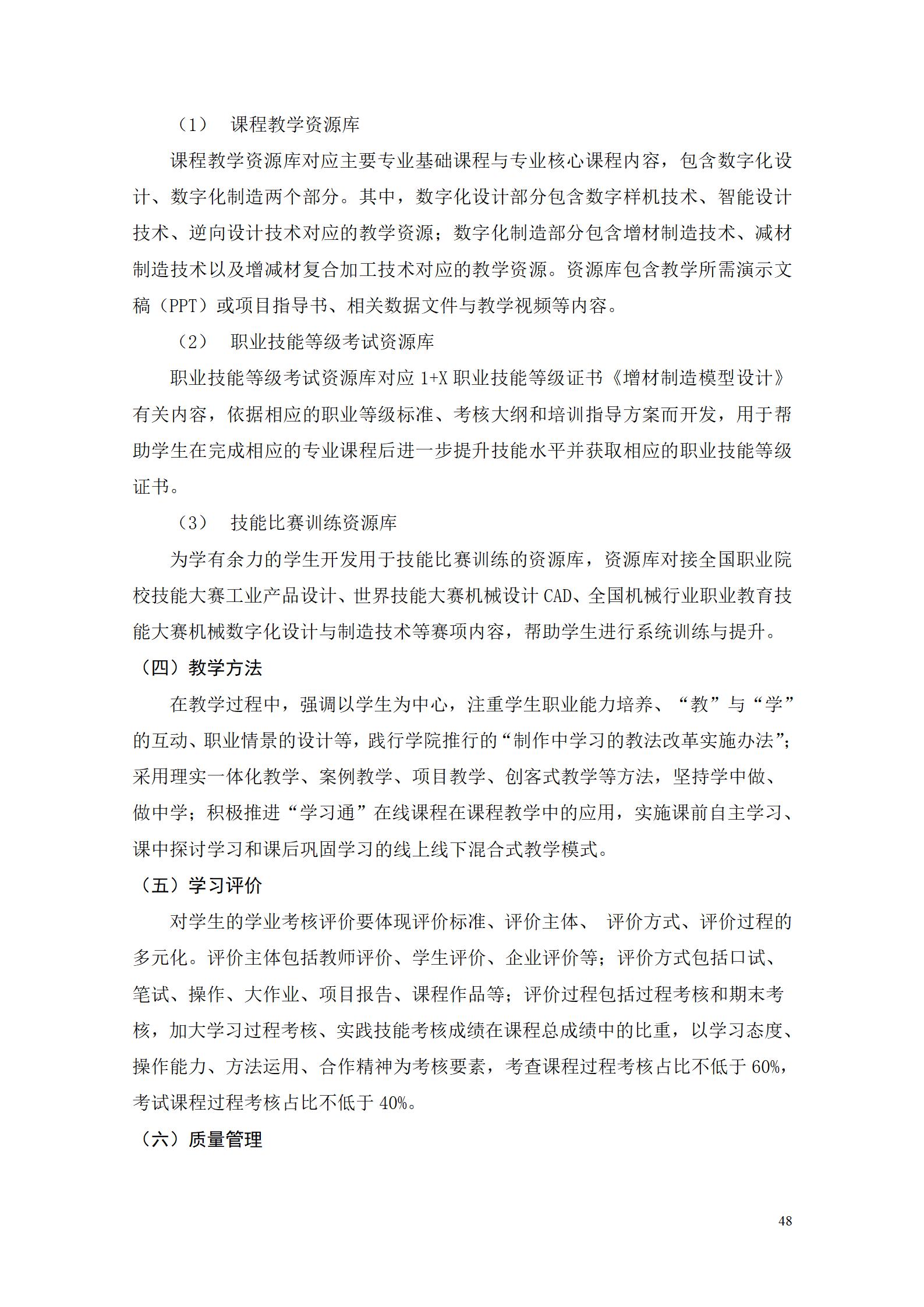aaaa569vip威尼斯游戏2021级增材制造技术专业人才培养方案20210914_50.jpg