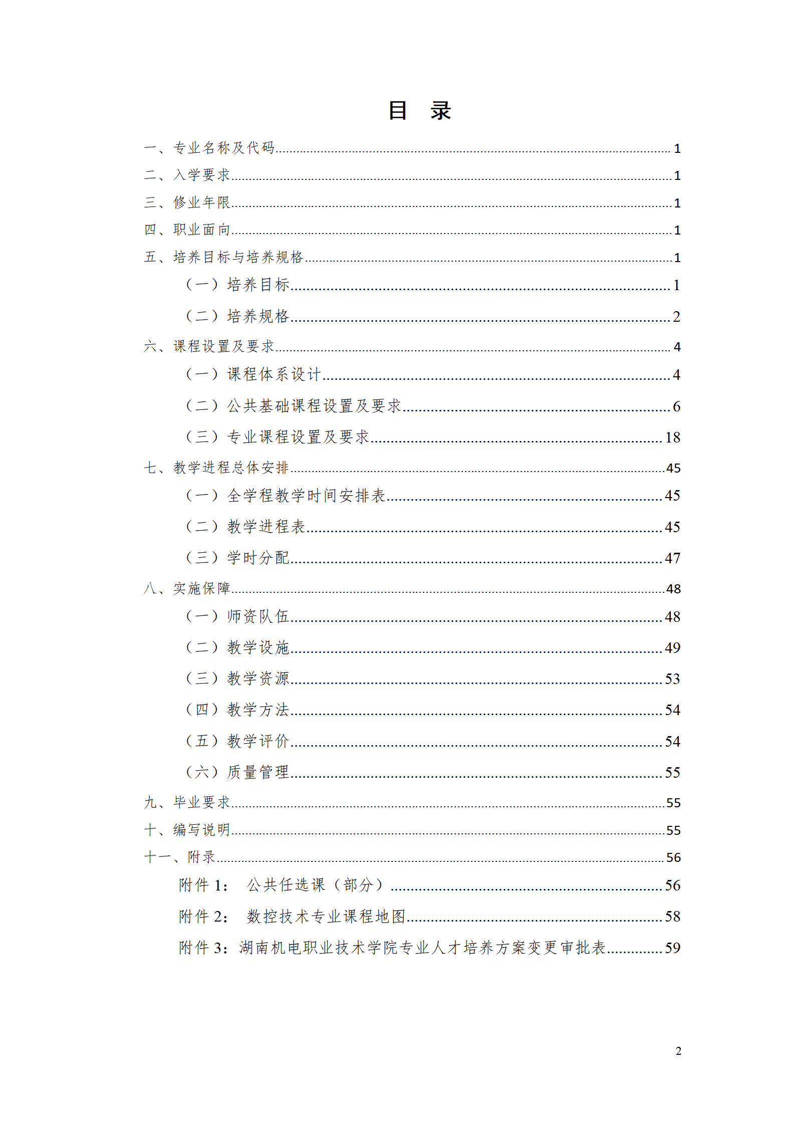569vip威尼斯游戏2021级数控技术专业人才培养方案92_02.png