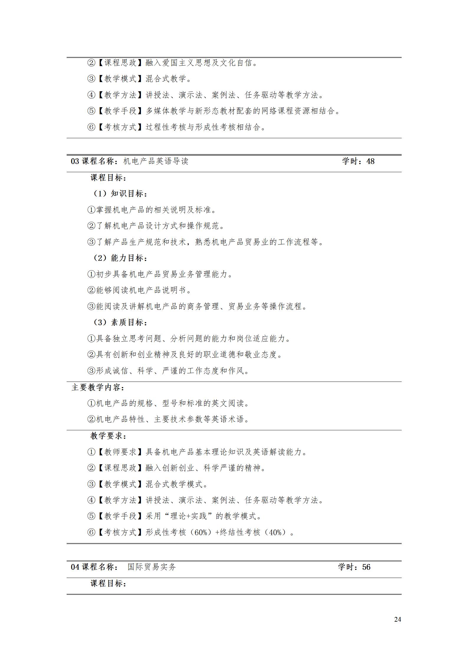 9.7  569vip威尼斯游戏2021级应用英语专业人才培养方案_26.jpg