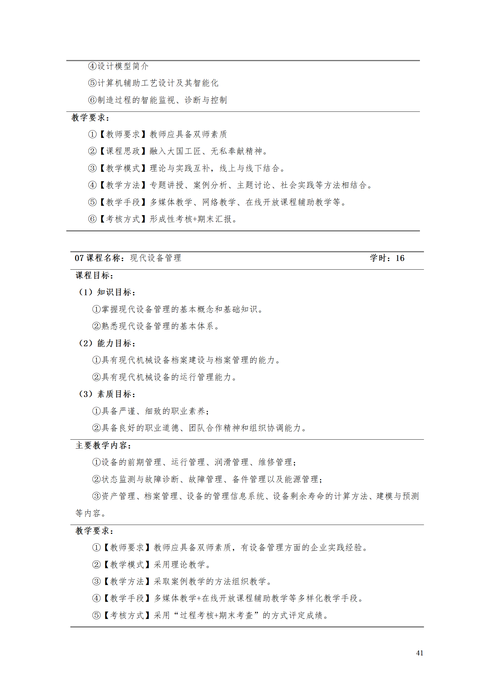569vip威尼斯游戏2021级数控技术专业人才培养方案92_43.png