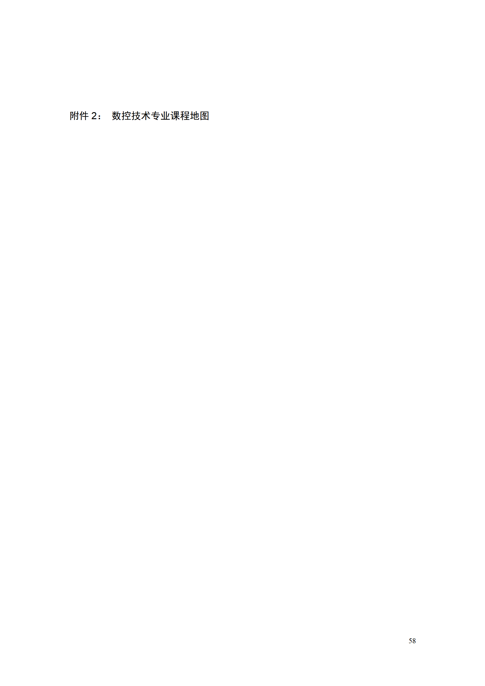 569vip威尼斯游戏2021级数控技术专业人才培养方案92_60.png
