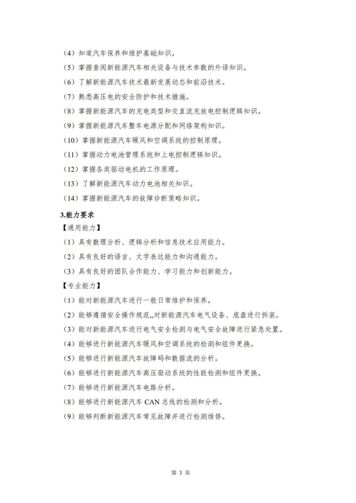 569vip威尼斯游戏2022级新能源汽车技术专业人才培养方案(V5)_5.jpg