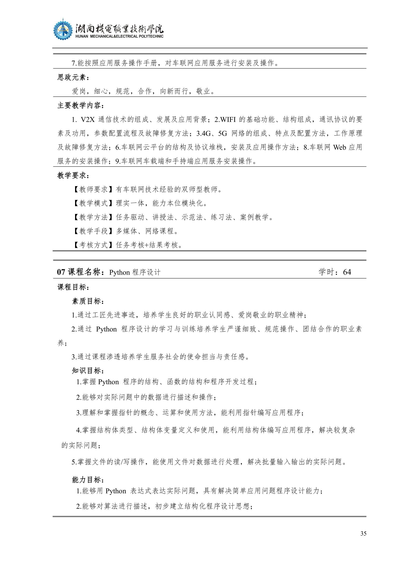 4569vip威尼斯游戏2022级汽车智能技术专业人才培养方案_37.jpg
