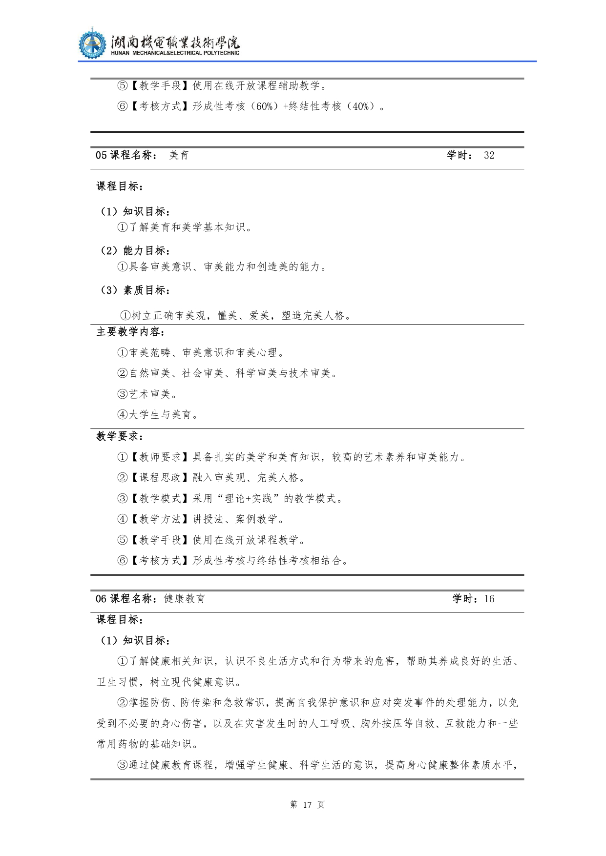 569vip威尼斯游戏2022级汽车检测与维修技术专业人才培养方案V10.0_page-0019.jpg