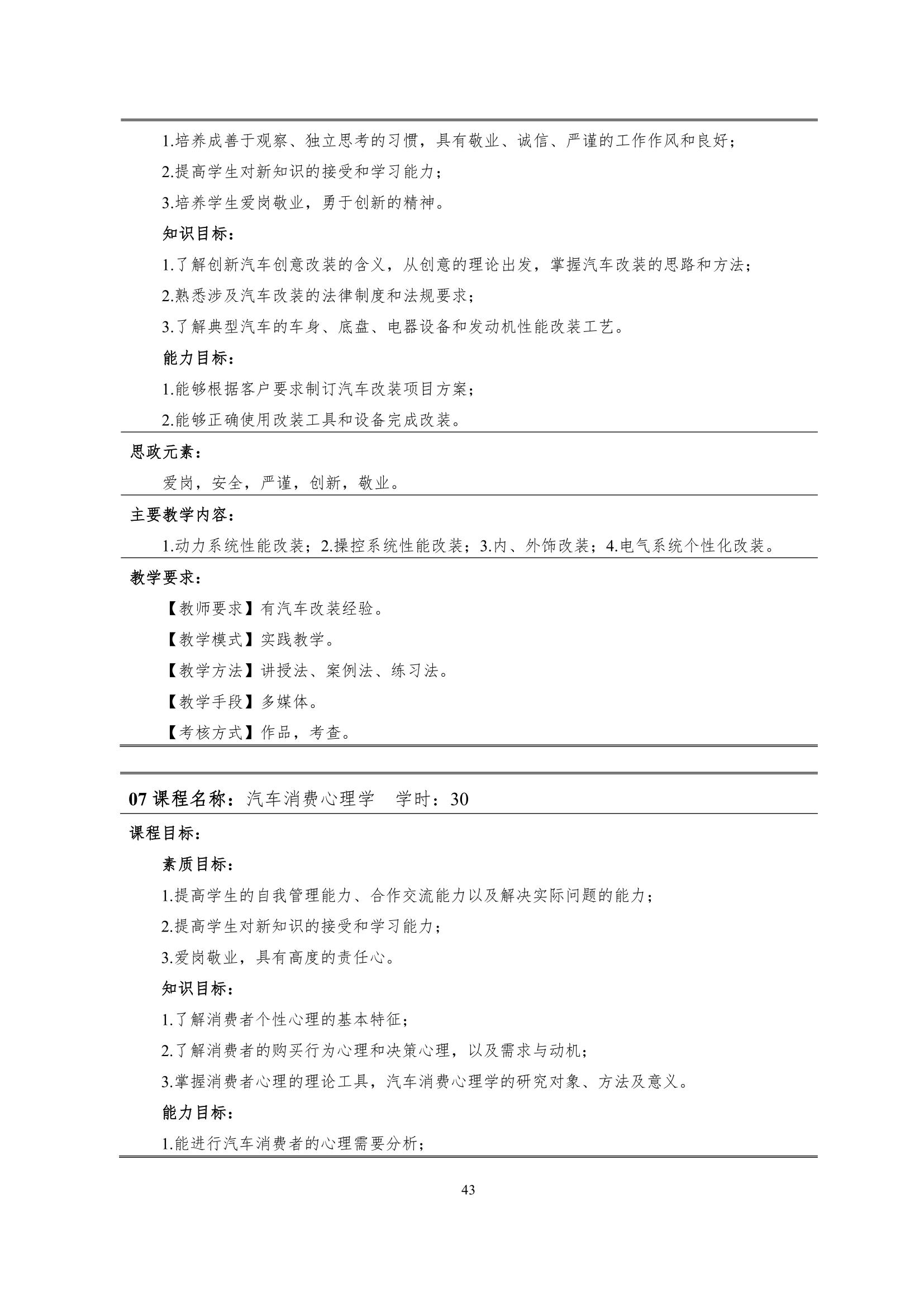 569vip威尼斯游戏2022级智能网联汽车技术专业人才培养方案-20220510-v9.0_45.jpg