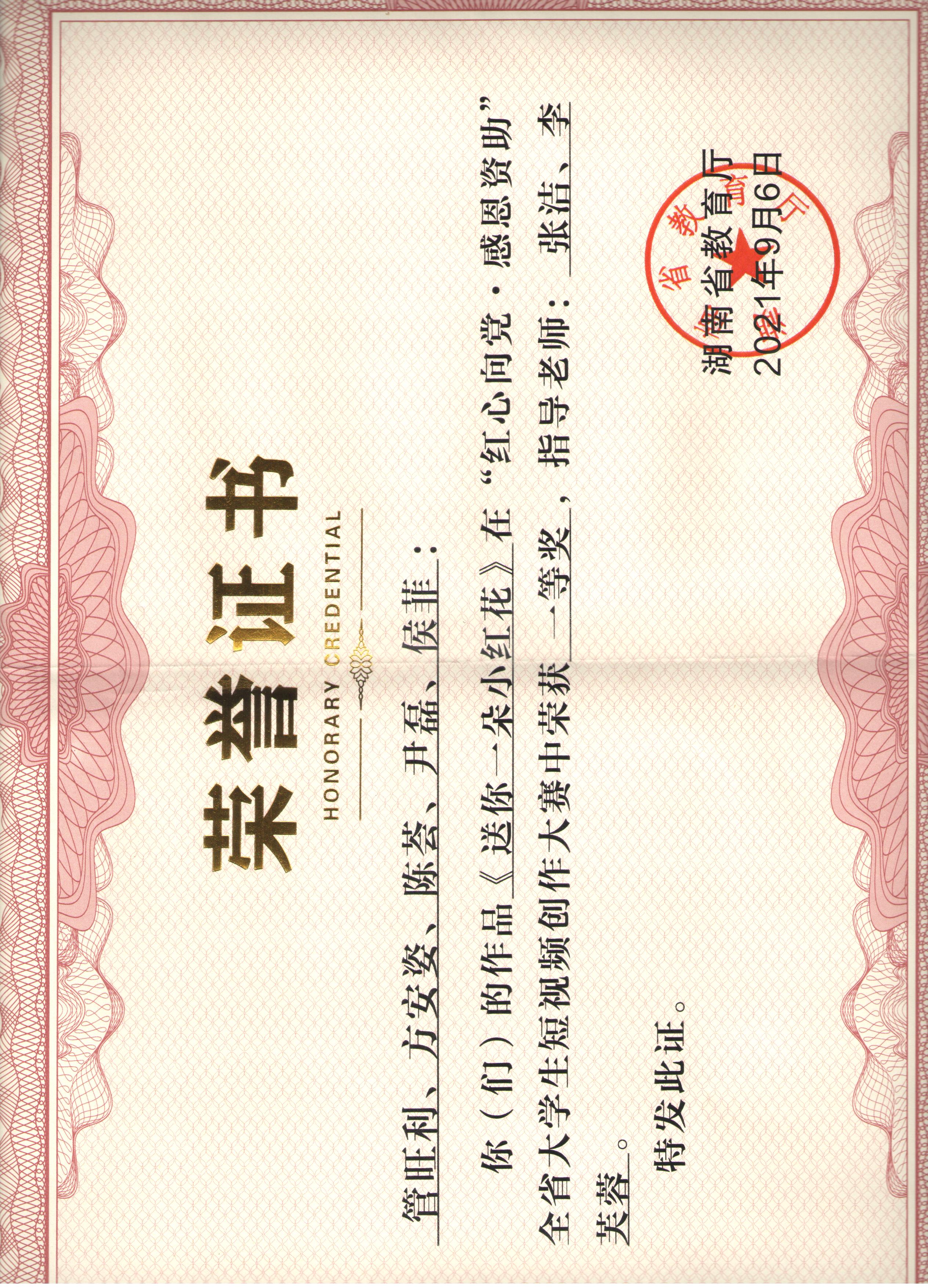 湖南省大学生短视频创作大赛一等奖（张洁、李芙蓉）.jpeg