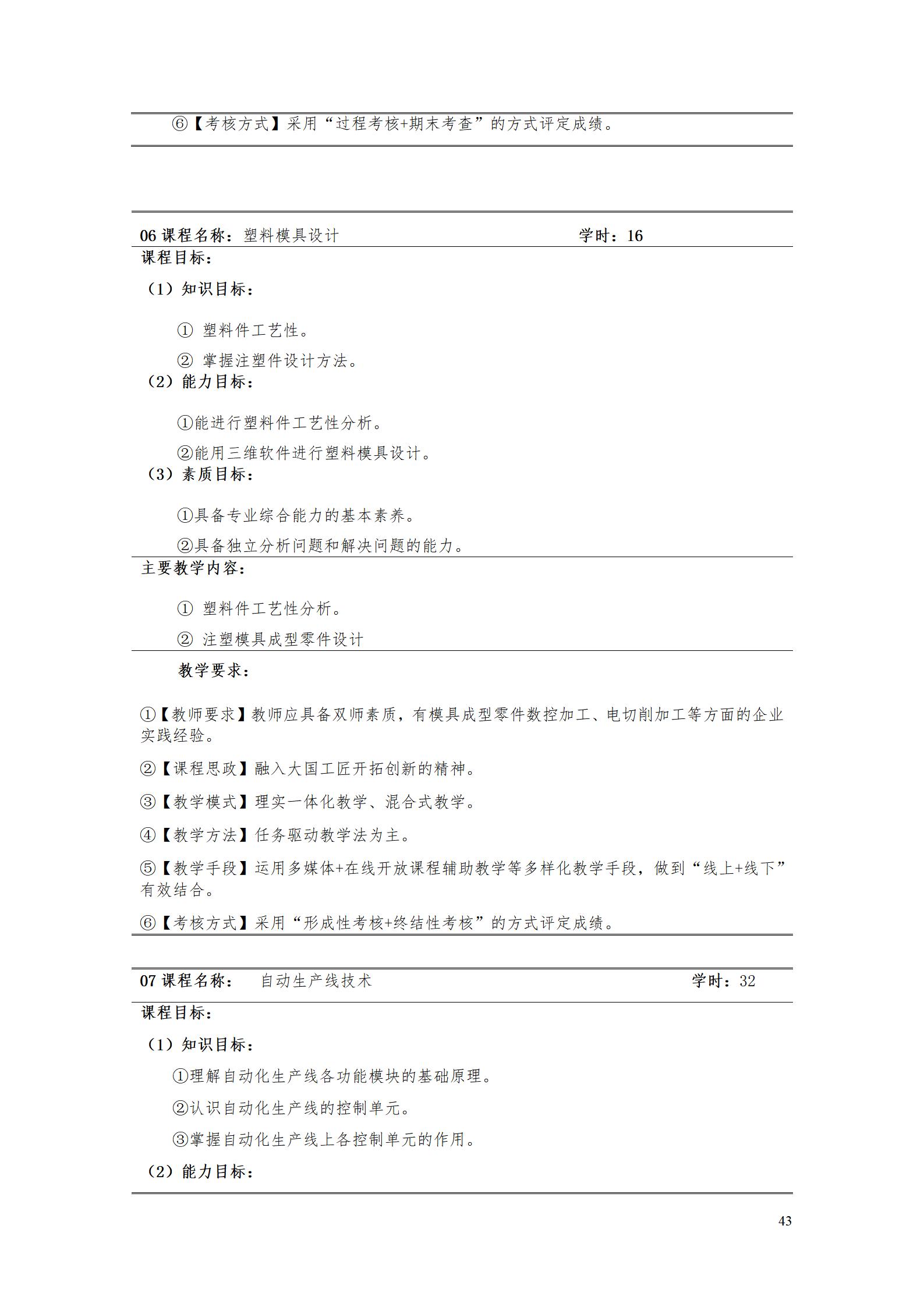 AAAA569vip威尼斯游戏2022级增材制造技术专业人才培养方案2022908_45.jpg
