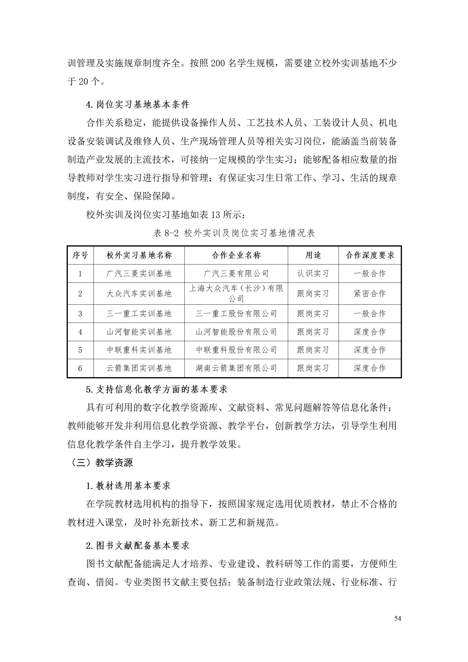 AAAA569vip威尼斯游戏2022级数字化设计与制造技术专业人才培养方案20220906_56.jpg
