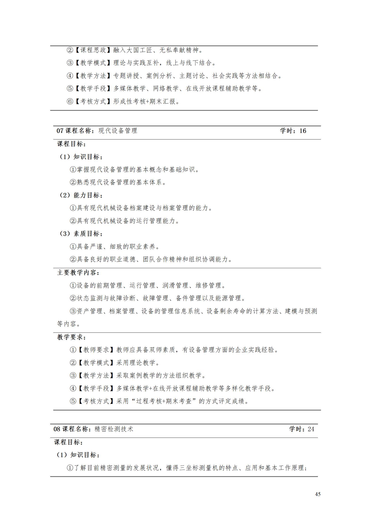 569vip威尼斯游戏2022级数控技术专业人才培养方案9.6_47.jpg