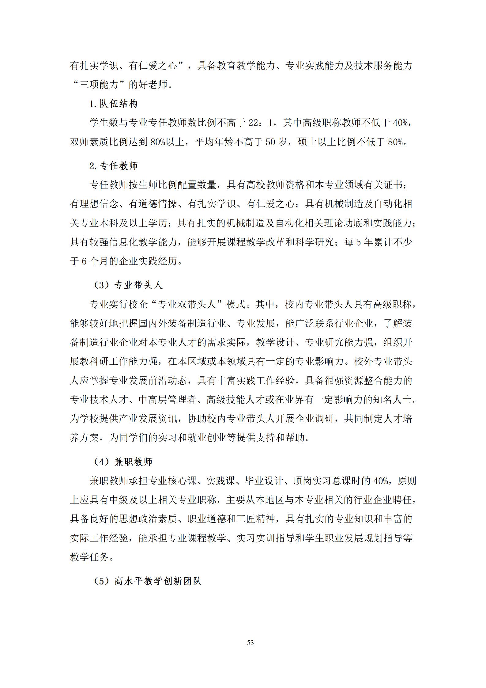 20220907569vip威尼斯游戏2022级机械制造及自动化专业人才培养方案_55.jpg
