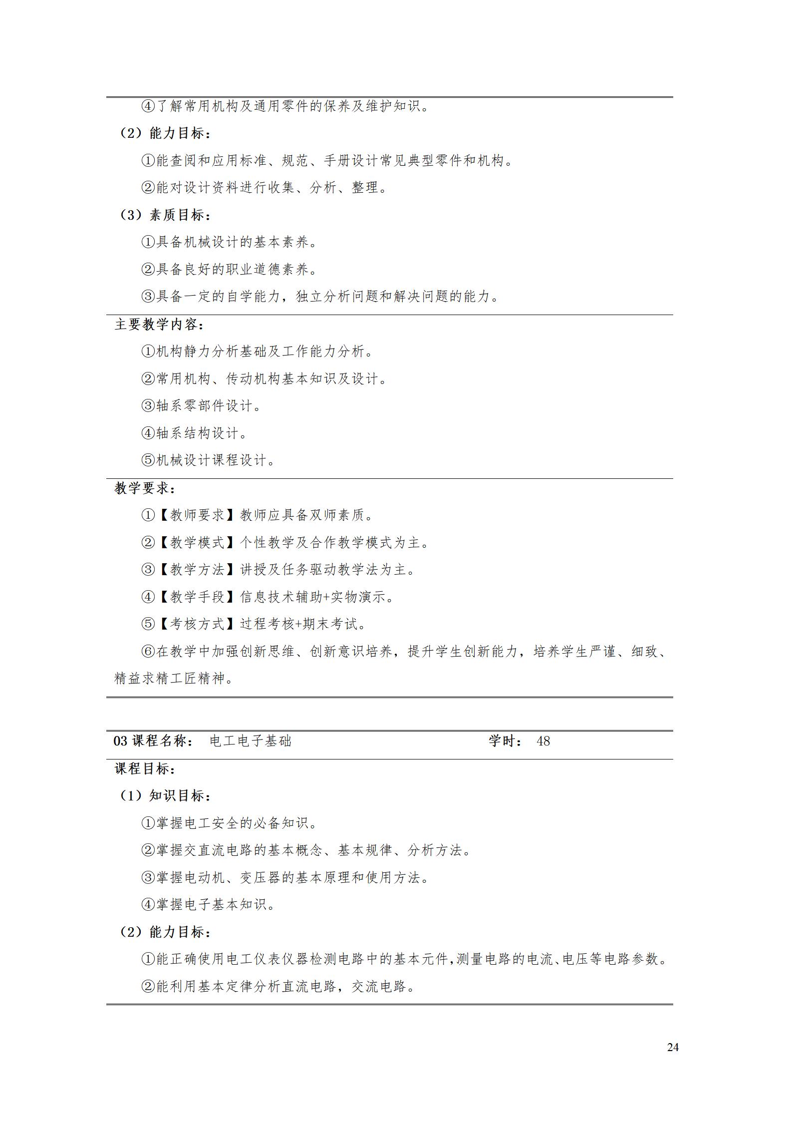 AAAA569vip威尼斯游戏2022级数字化设计与制造技术专业人才培养方案20220906_26.jpg