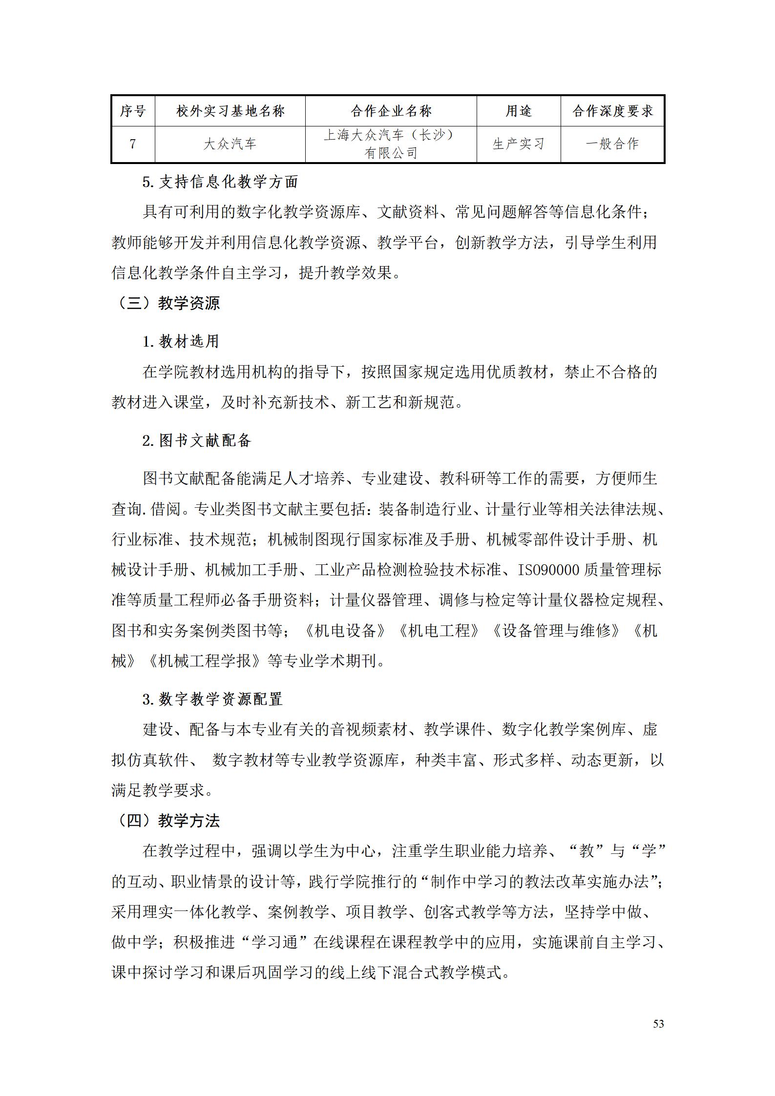 569vip威尼斯游戏2022级工业产品质量检测技术专业人才培养方案9.5_55.jpg
