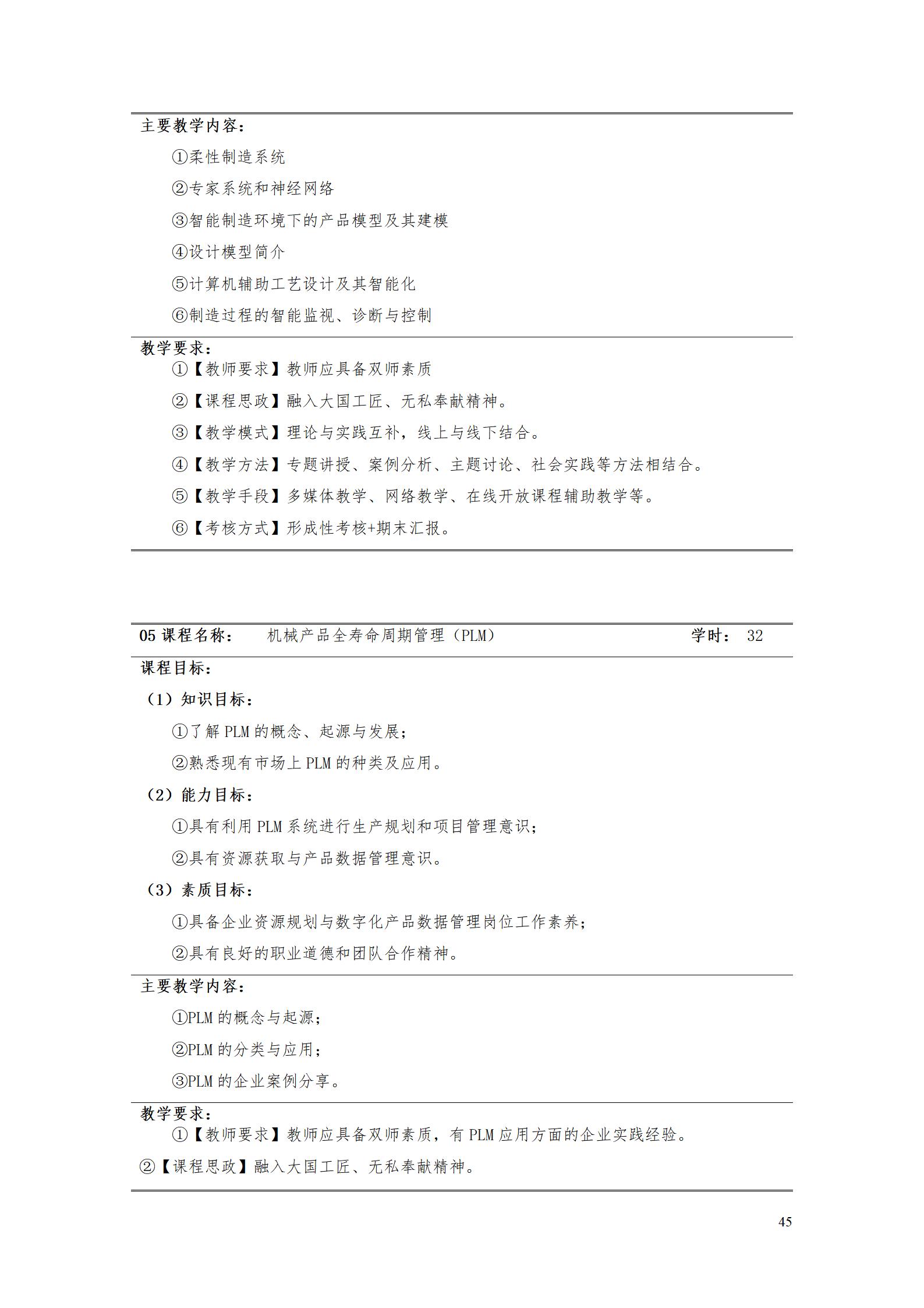 AAAA569vip威尼斯游戏2022级数字化设计与制造技术专业人才培养方案20220906_47.jpg