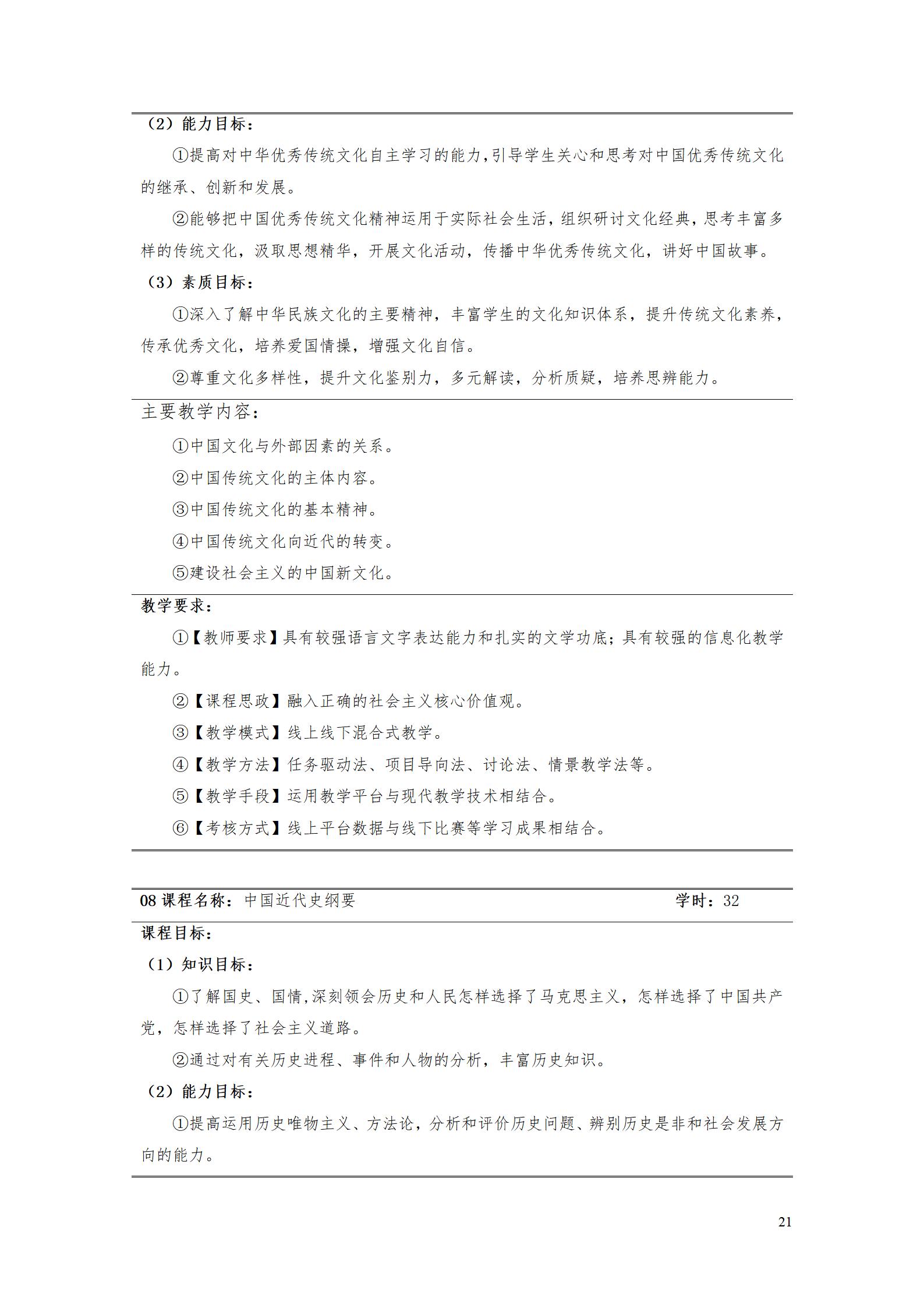 AAAA569vip威尼斯游戏2022级数字化设计与制造技术专业人才培养方案20220906_23.jpg