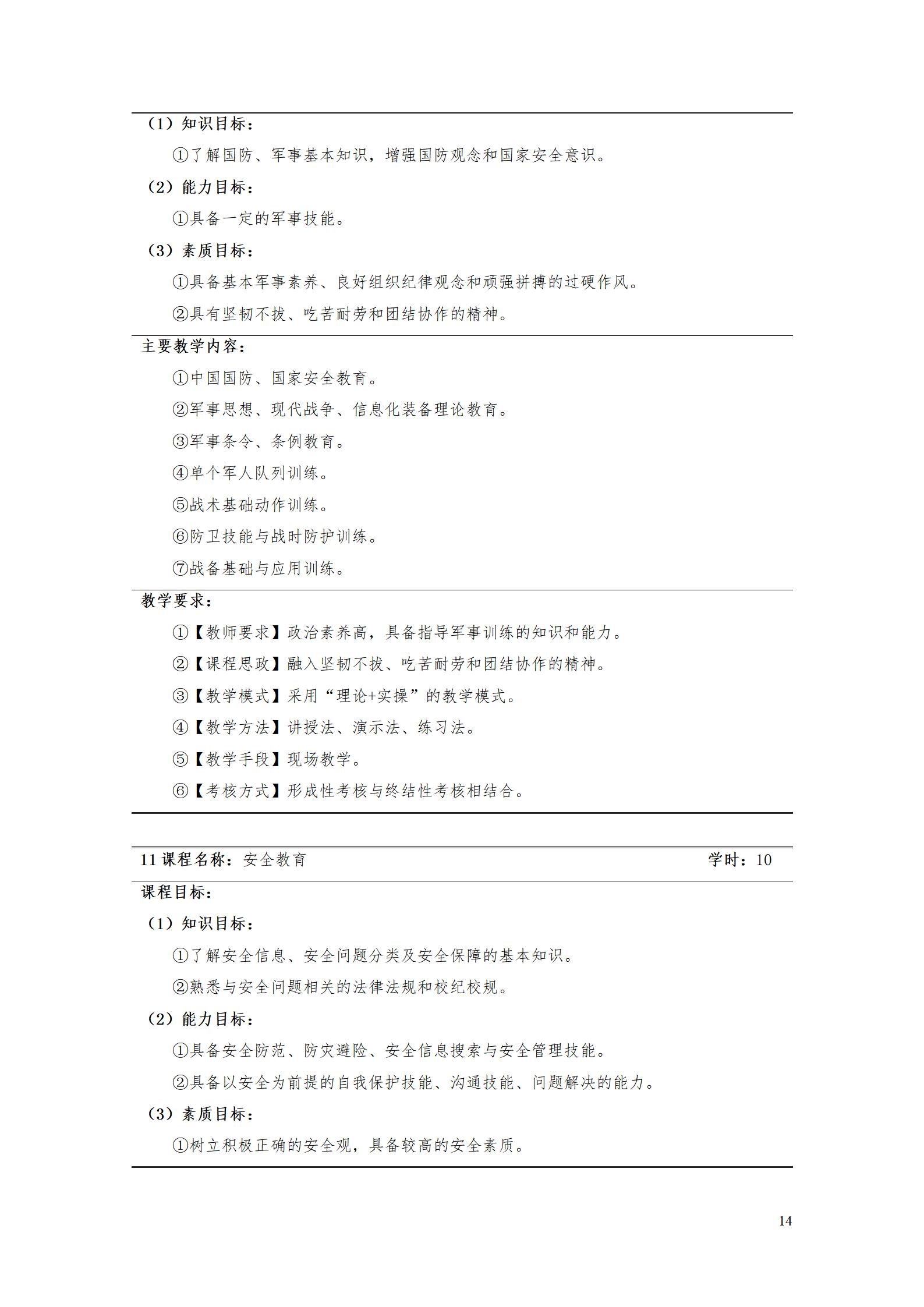 AAAA569vip威尼斯游戏2022级数字化设计与制造技术专业人才培养方案20220906_16.jpg