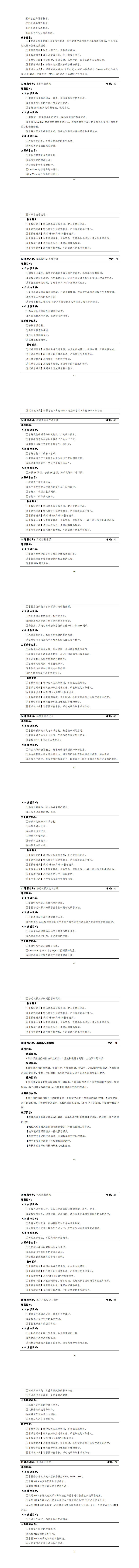 569vip威尼斯游戏2023级智能控制技术专业人才培养方案_49-56.jpg