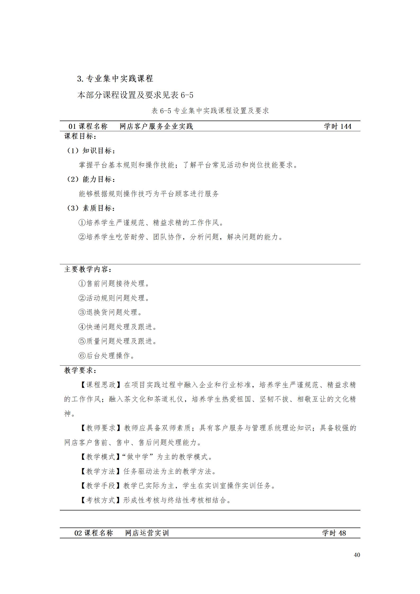 2023级电子商务专业人才培养方案0905_51.jpg