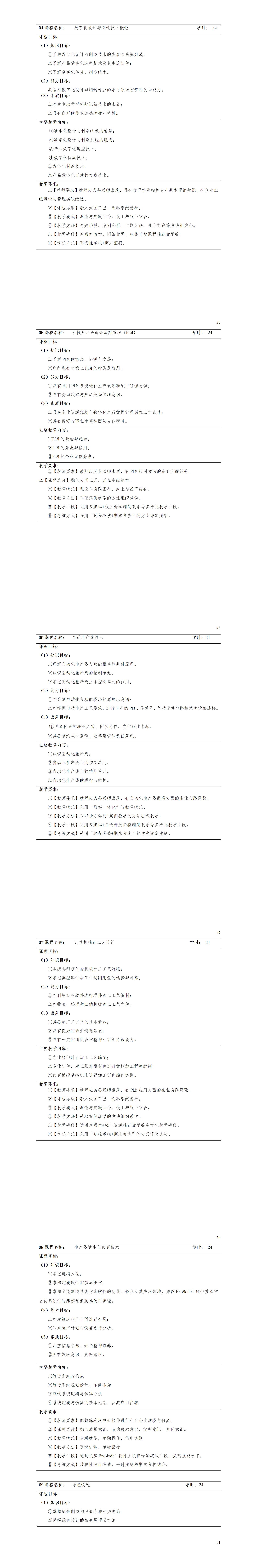 2023级数字化设计与制造专业人才培养方案_01(14).jpg