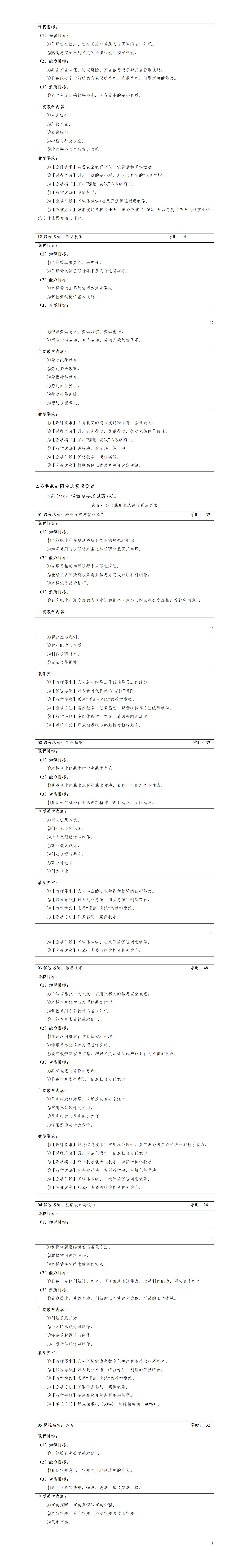2023级增材制造技术专业人才培养方案_01(7).jpg