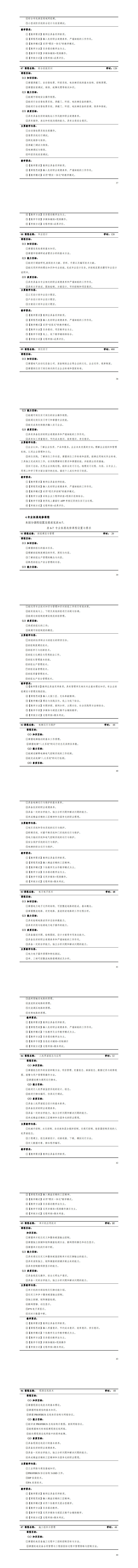 569vip威尼斯游戏2023级城市轨道交通机电技术专业人才培养方案_41-48.jpg