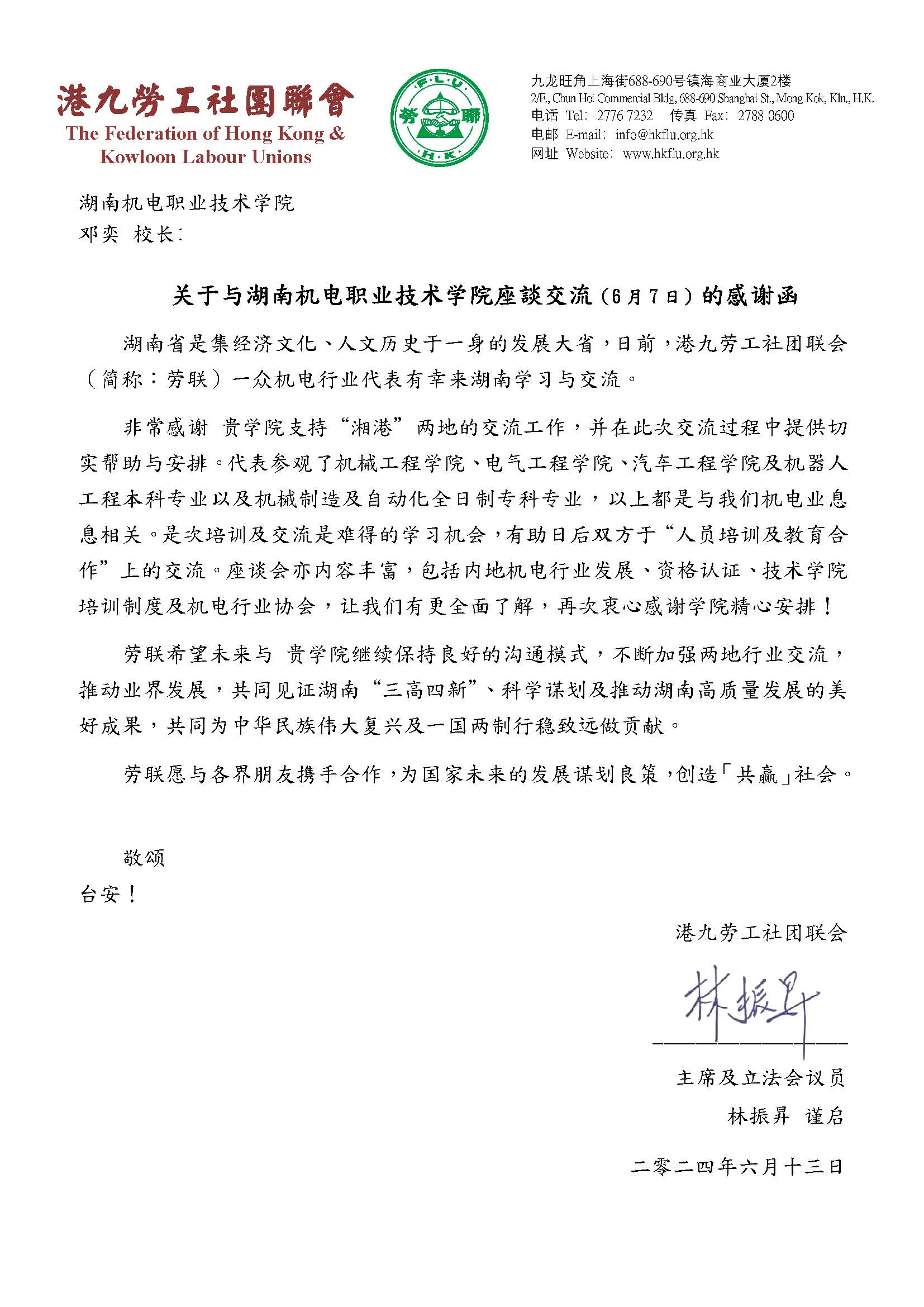 致569vip威尼斯游戏-感謝函.jpg